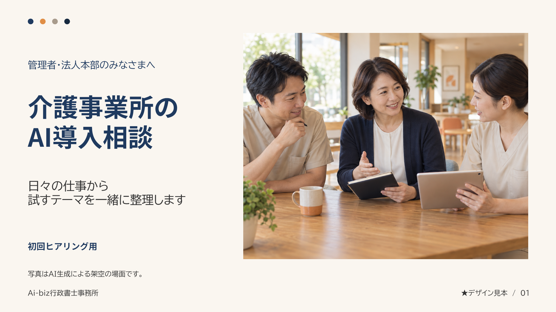 A 写真で伝える表紙